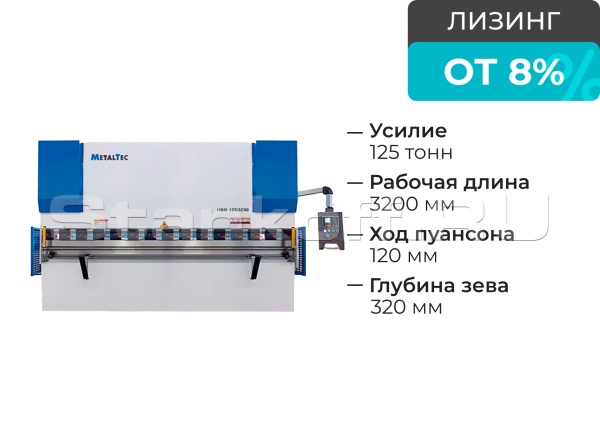 Гидравлический листогибочный пресс MetalTec HBM 125/3200М E22