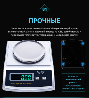 весы, точность измерений 0.01г