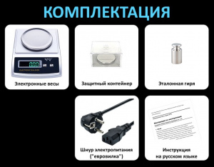 весы, точность измерений 0.01г