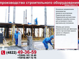 Подкос ЖБИ монтажный ПМ