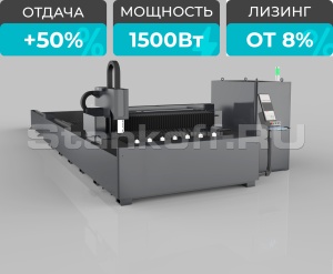 Волоконный лазерный станок по металлу со сменным столом STL-1530EP/1500 Raycus