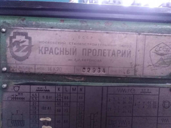 Токарно-винторезный 16К20