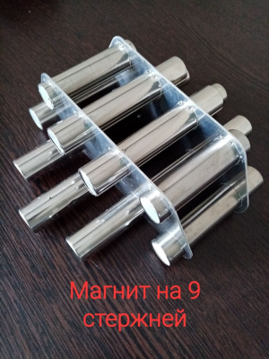 магнитный улавливатель 3* 5* 7* 9* 11* (стержней)