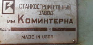 Зубошевинговальный станок 5702 48087