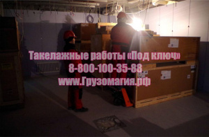 Такелажные работы «Под ключ»