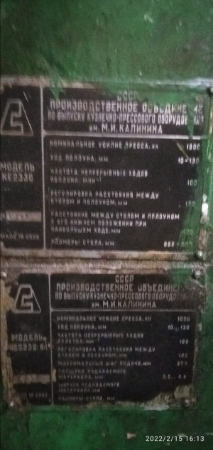 Пресс кривошипный КЕ2330 (100тн)
