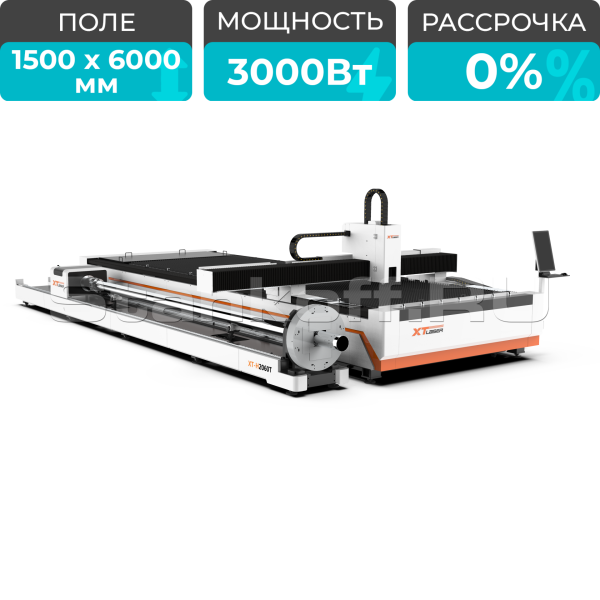 Оптоволоконный лазерный станок для резки листов и труб XTC-1560HT/3000 Raycus/Reci