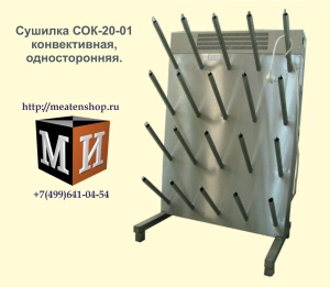 Сушилки для обуви конвективные СОК