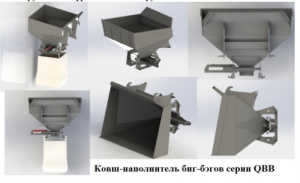 Ковш для биг бэгов на погрузчик