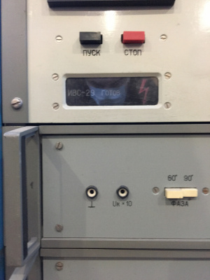 Источник возбуждения ИВС-29