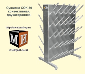 Сушилки для обуви конвективные СОК