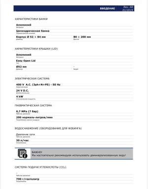 Униблок розлива пива в банки. Производство фирмы Ferrero ISO/L (2019) Srl Италия