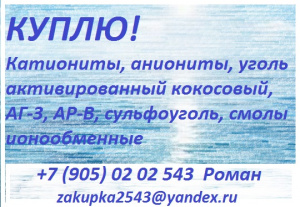 Катиониты и аниониты