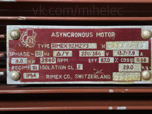 Электродвигатель Rimex Switzerland 4 кВт, 2880 об/мин 380V (220V)