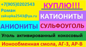 Катиониты и аниониты