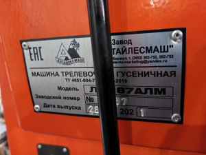 Машина для бесчокерной трелевки леса СЭМ-4