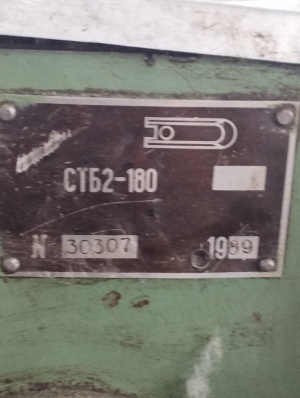 СТБ-180 не ранее 1990 г в