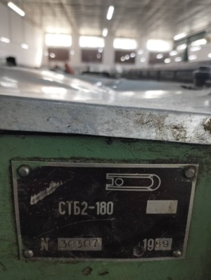 СТБ-180 не ранее 1990 г в