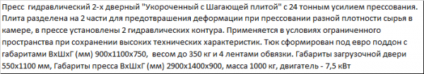Пресс ПГП-24МУШ Профи для ПЭТ бутылки, канистры и других отходов
