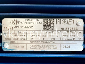 Электродвигатель МЭЗ АИР112М2 7.5 квт 2850 об/мин (7,5квт 3000 оборотов в минуту) Могилёв Белоруссия