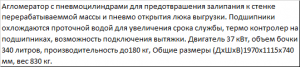 Агломератор PZO-A-37 купить в Пятигорске