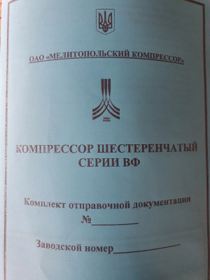 Компрессор шестерёнчатый серии ВФ 12ВФ,22ВФ,23В,24ВФ,32ВФ,34ВФ