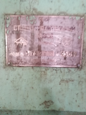 Станок плоскошлифовальный 3Л722 стол 1250*320