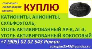 смолы ионообменные