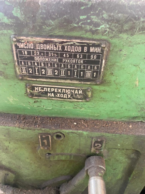 Станок поперечно строгальный 735