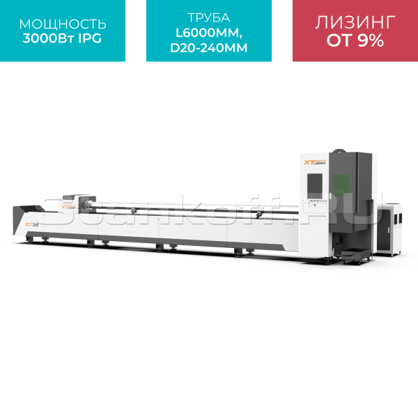 Оптоволоконный лазерный труборез XTC-QT240/3000 IPG