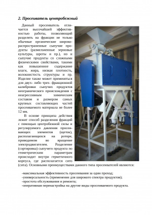 Линия тонкого помола для получения древесной муки