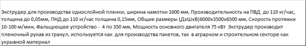 Выдувной экструдер для производства однослойной плёнки Sj-75-1600