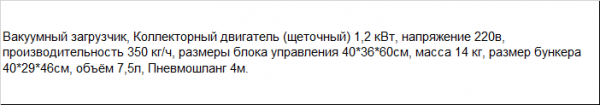 Вакумный загрузчик на бункер для сыпучих материалов