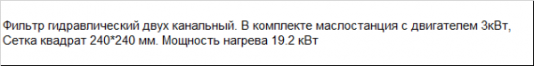 Фильтр гидравлический двухканальный FGN-2 для гранулятора