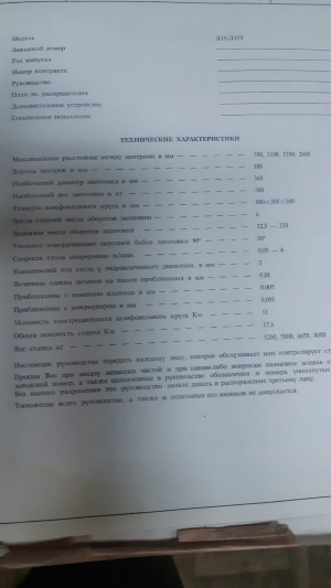 Круглошлифовальный станок: kikinda ad15-700efsk45 | 1211