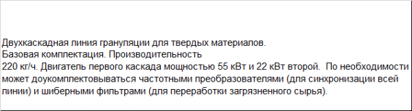 Гранулятор для переработки твердых отходов средней производительности SJ 150/140 H