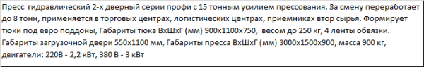 Пресс для пленки и макулатуры ПГП-15М Профи