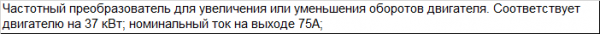Частотный преобразователь FCI-G37/P45-4 на 37 кВт