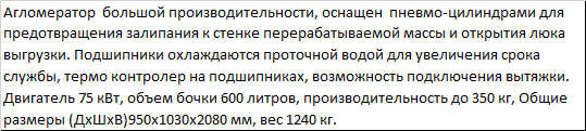 Агломератор для пластика и пленки с высокой производительности