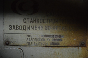 Внутришлифовальный станок: сш211с13 | 12