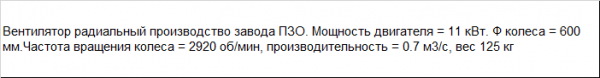 Вентилятор радиальный (мотор-улитка) PZO 11.1-MUX на 11 кВт