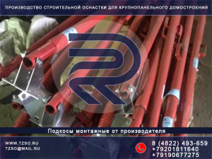 Подкосы ЖБИ