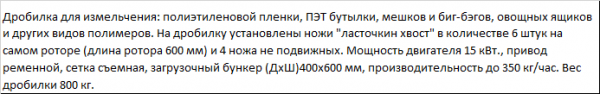 Дробилка для измельчения мягкого пластика и пленки