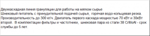 Линия грануляции мягких отходов SJ2 150/150 SGM+ высокой производительности с ВКР