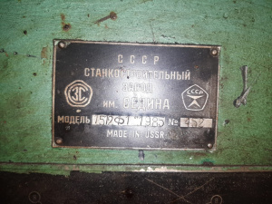 Станок токарно карусельный 1512