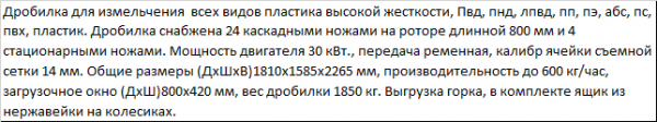 Дробилка для твердых пластиков и полимерных труб высокой производительностью