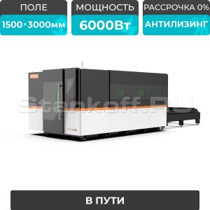 Оптоволоконный лазерный станок в защитной кабине XTC-1530G/6000 Raycus