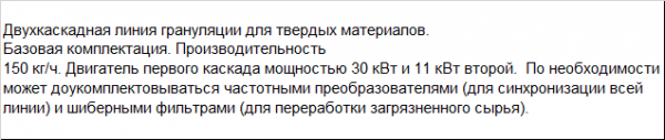 Грануляция твердых отходов на 2-х каскадах