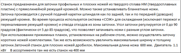 Заточной станок для плоских ножей MFD600 (ножи для дробилок)