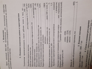 Валковый пресс вм-1800